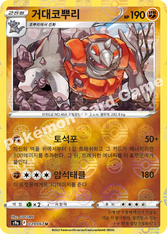 거대코뿌리