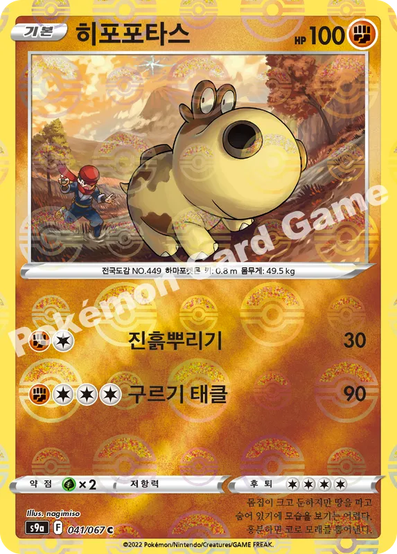 히포포타스