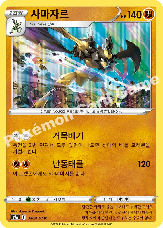 사마자르
