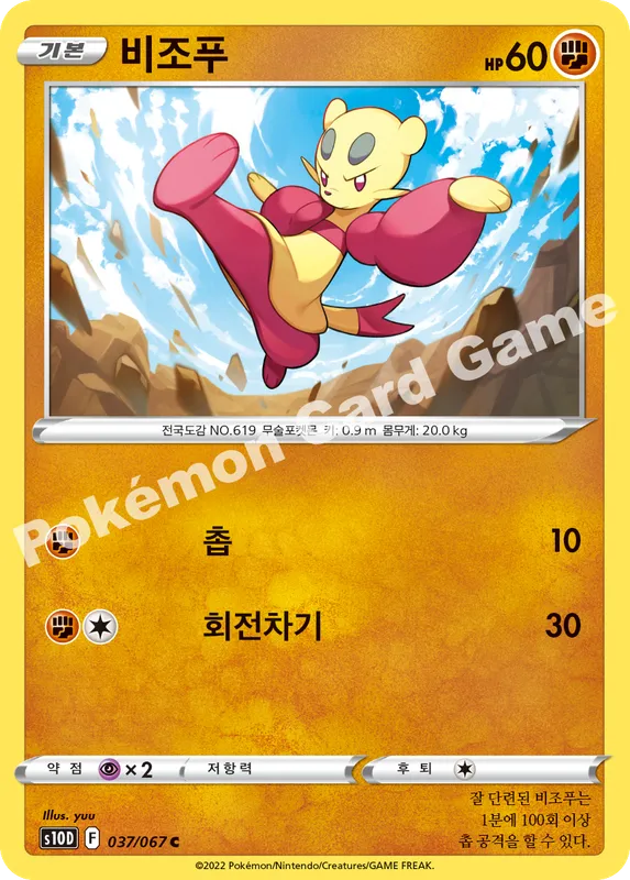 비조푸