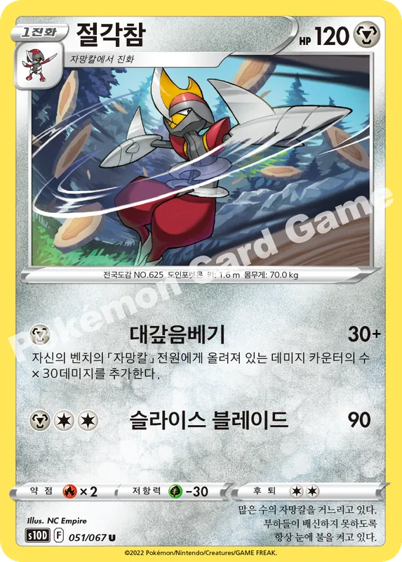 절각참