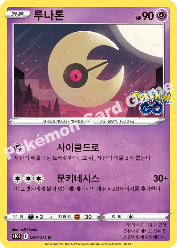 루나톤