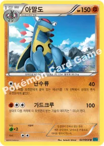아말도