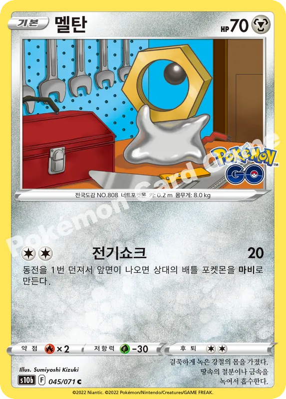 멜탄