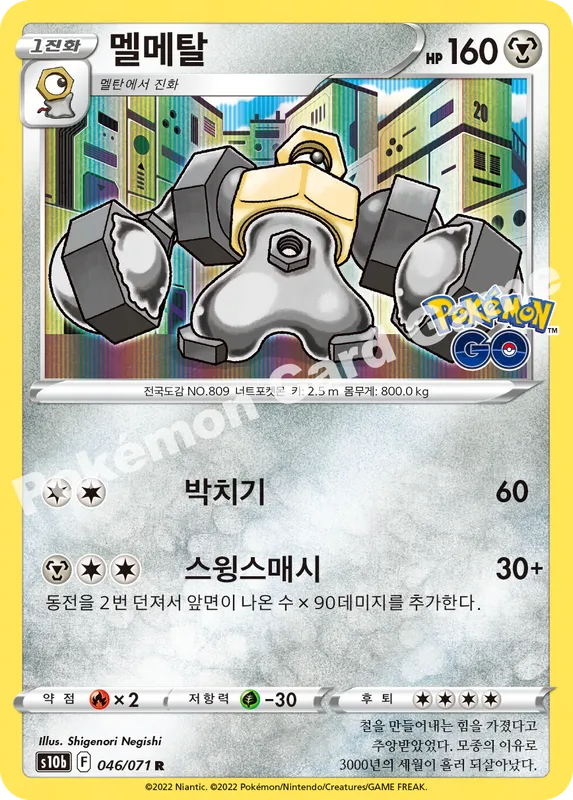 멜메탈