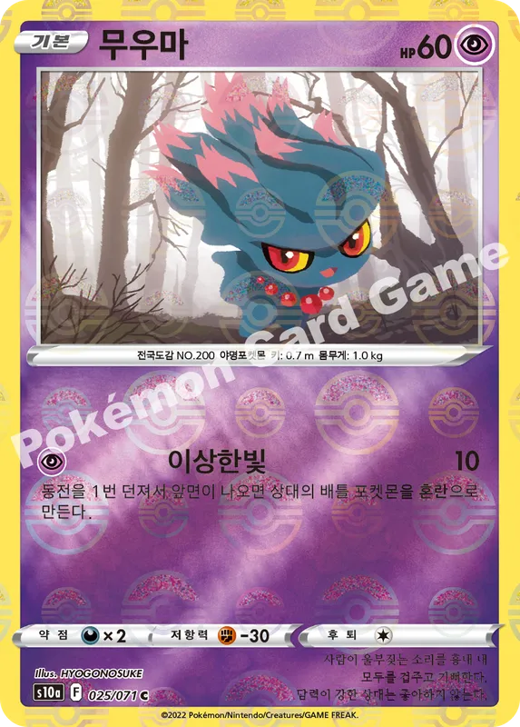 무우마