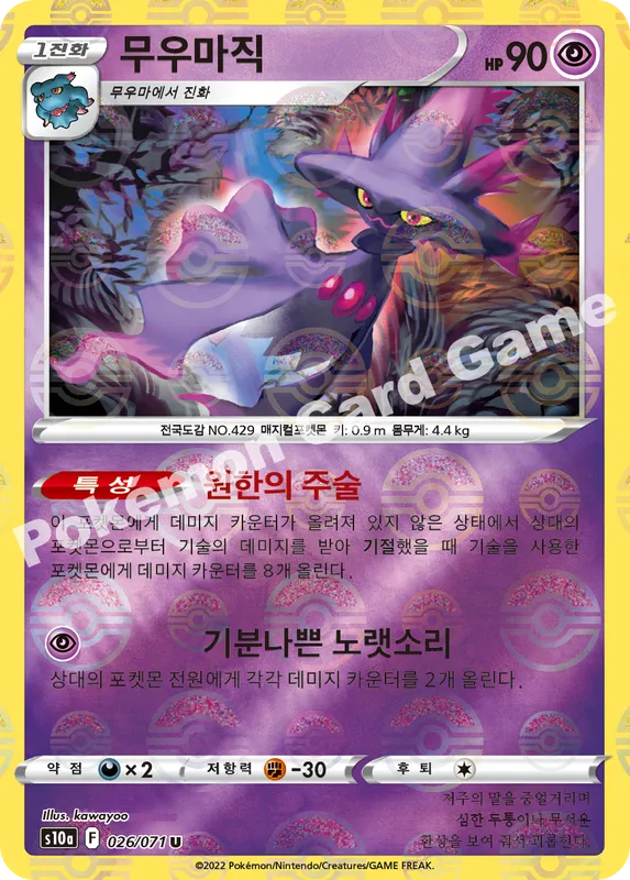무우마직