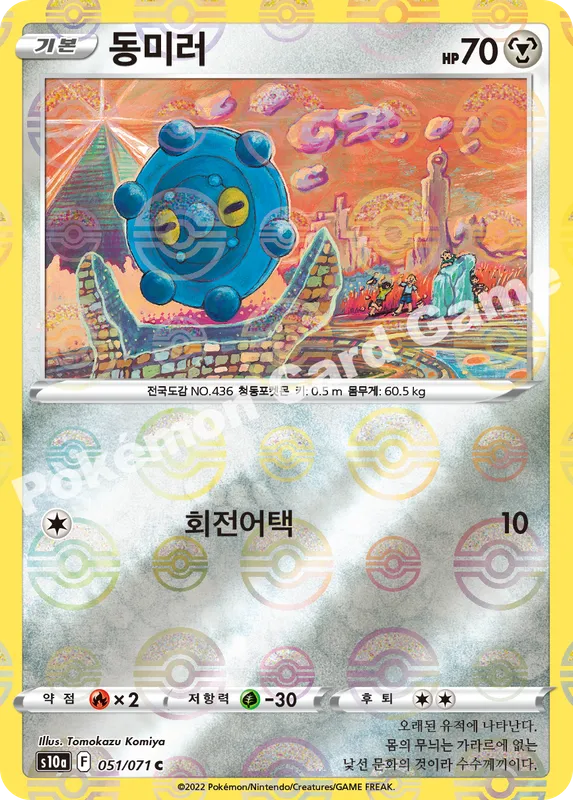 동미러