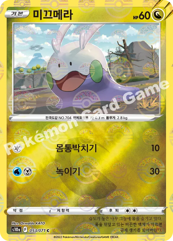 미끄메라