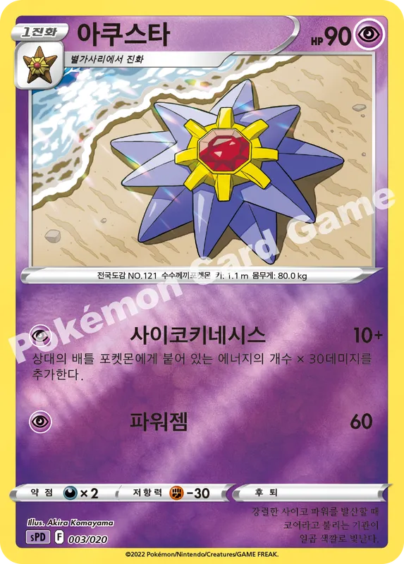 아쿠스타