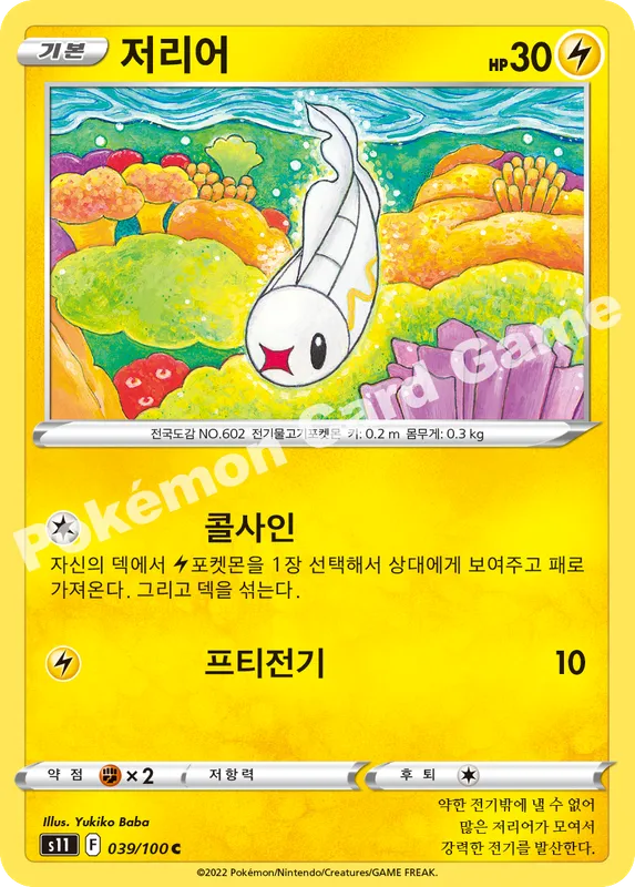 저리어