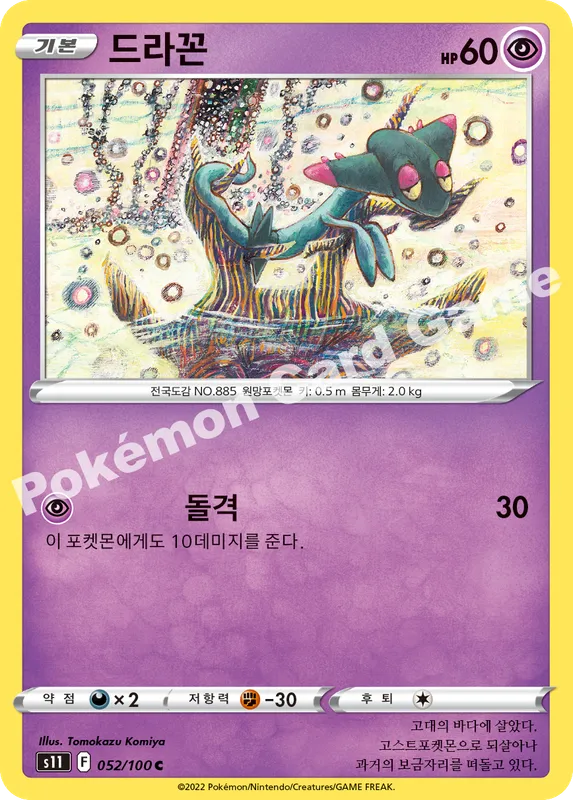 드라꼰