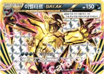 이벨타르 BREAK