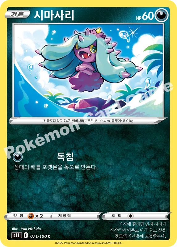 시마사리