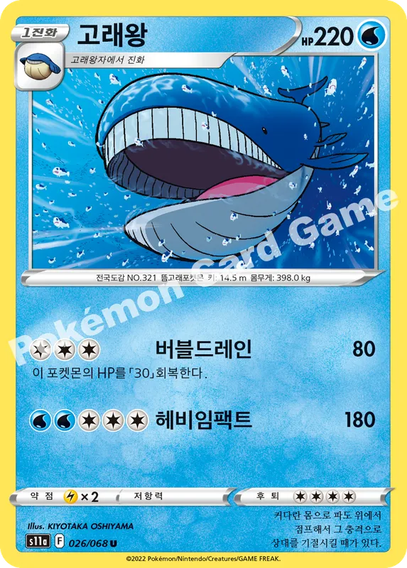 고래왕