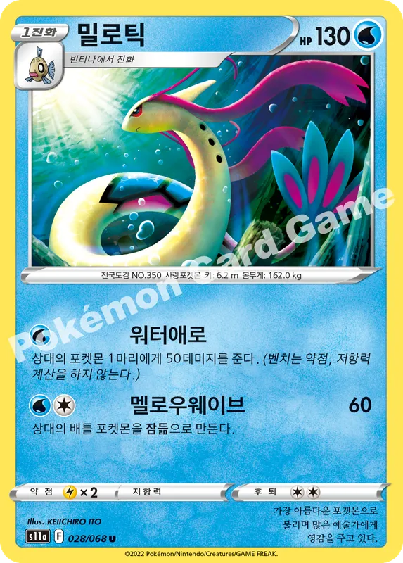밀로틱