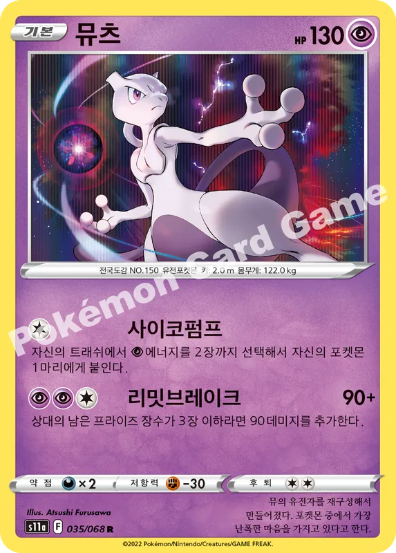 뮤츠