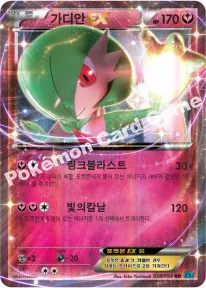 가디안 EX