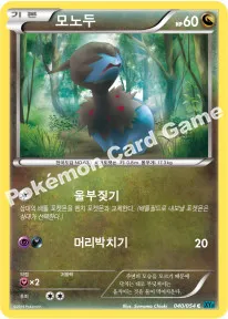 모노두