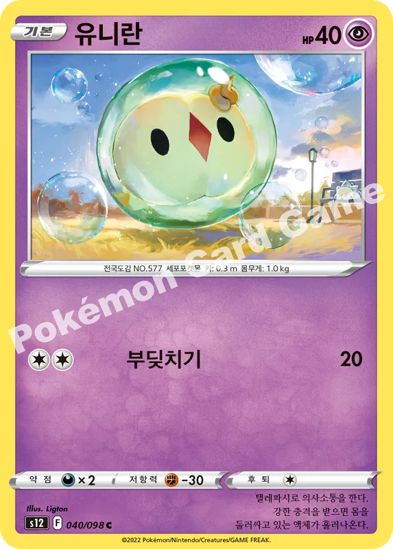 유니란