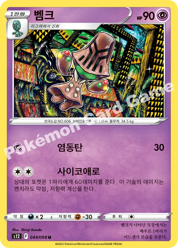 벰크