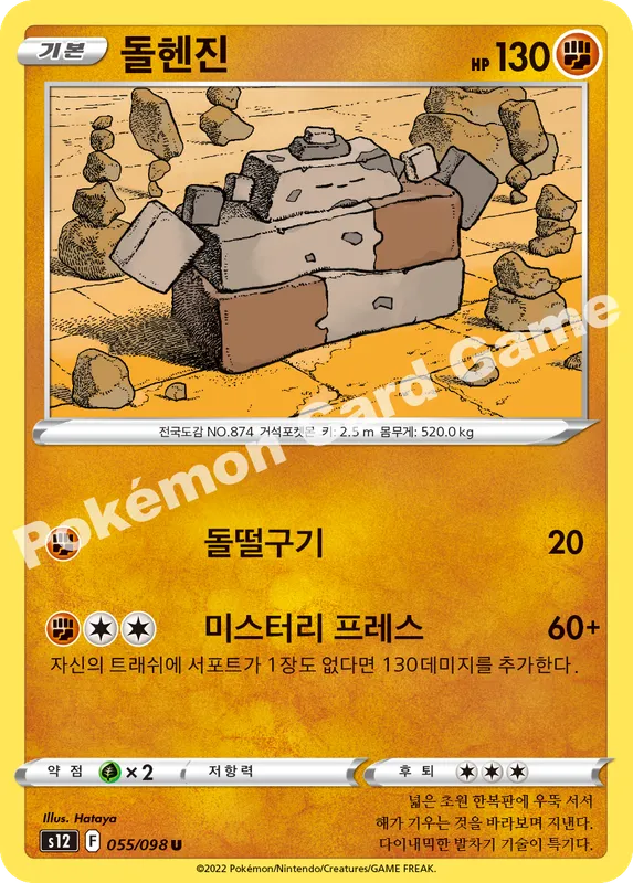 돌헨진