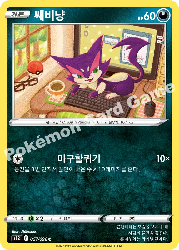 쌔비냥