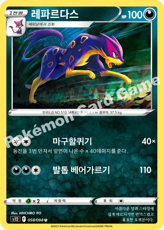 레파르다스
