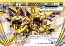 삼삼드래 BREAK