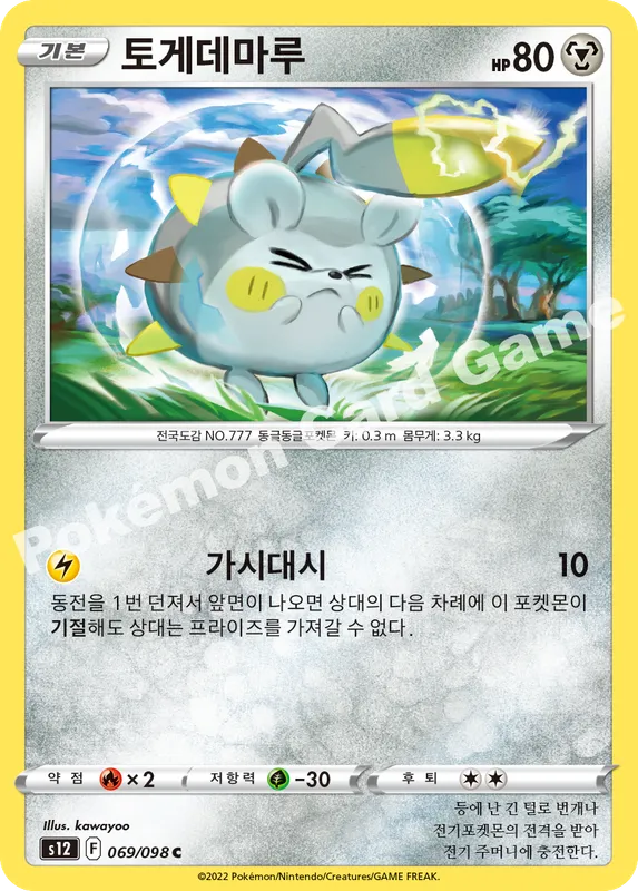 토게데마루