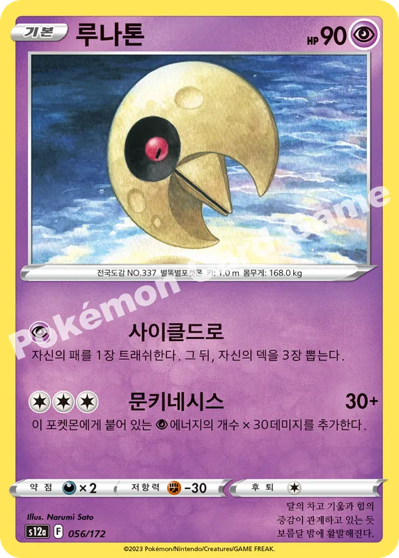 루나톤