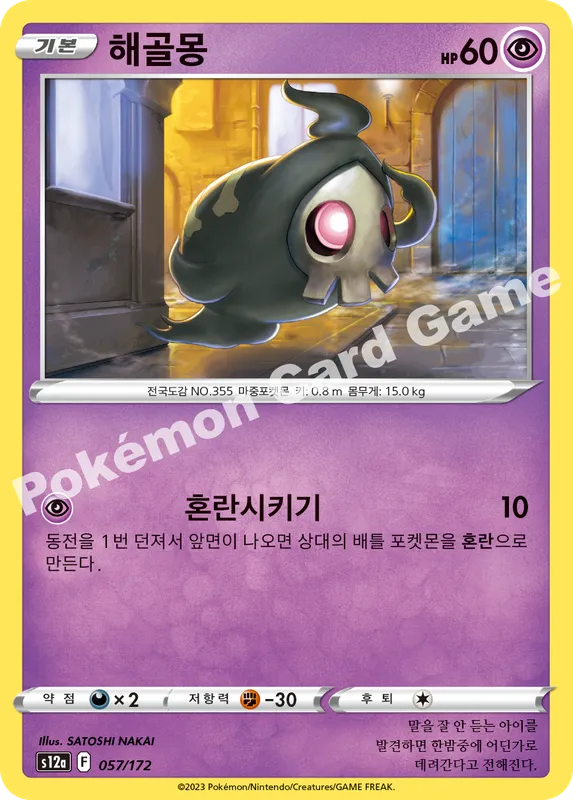해골몽