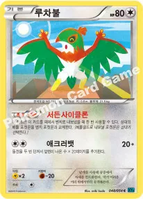 루차불