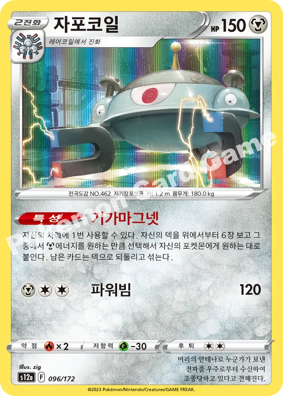 자포코일