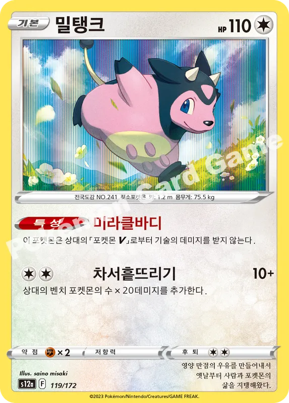 밀탱크
