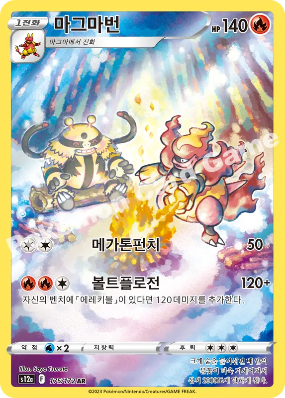 마그마번