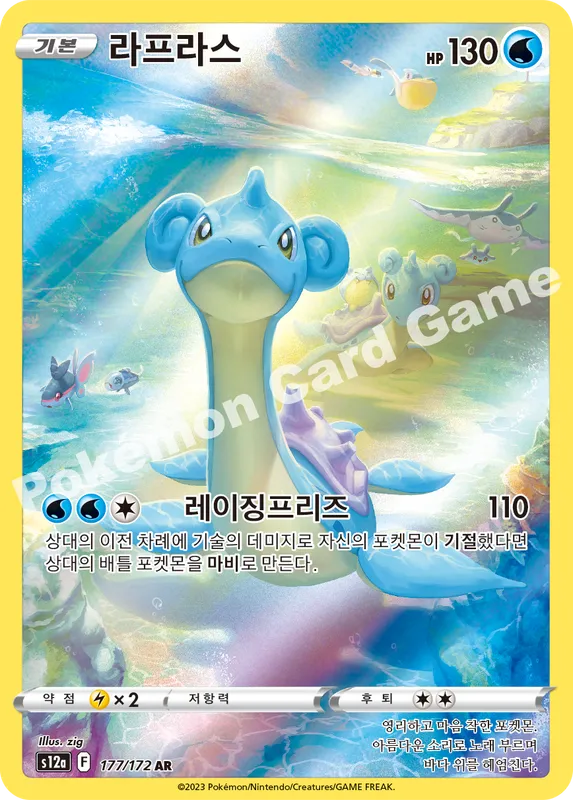 라프라스