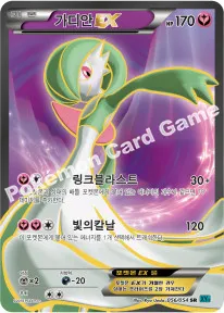 가디안 EX