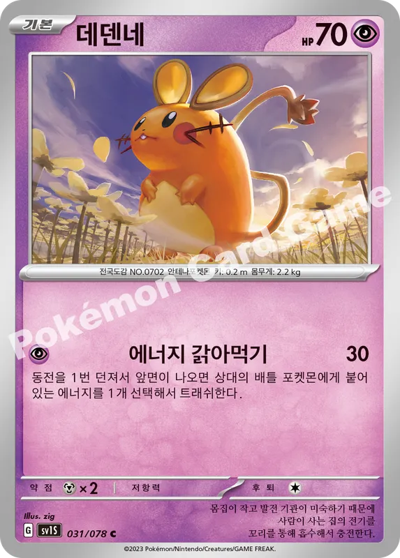 데덴네