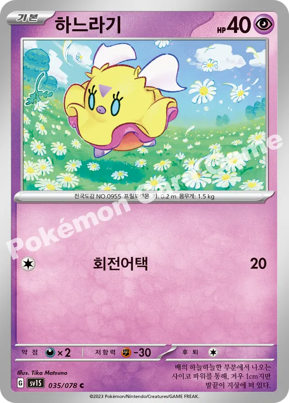 하느라기