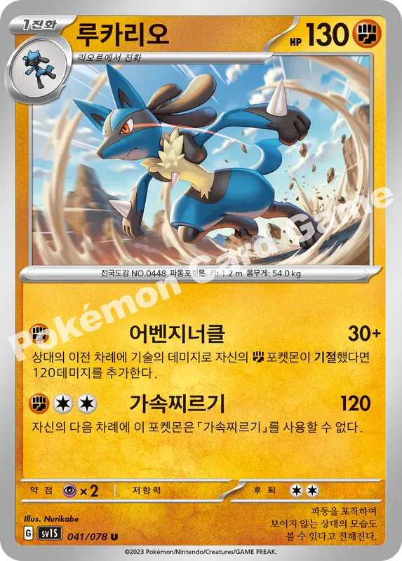 루카리오
