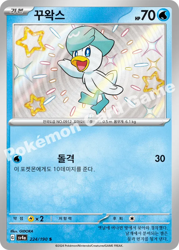 꾸왁스