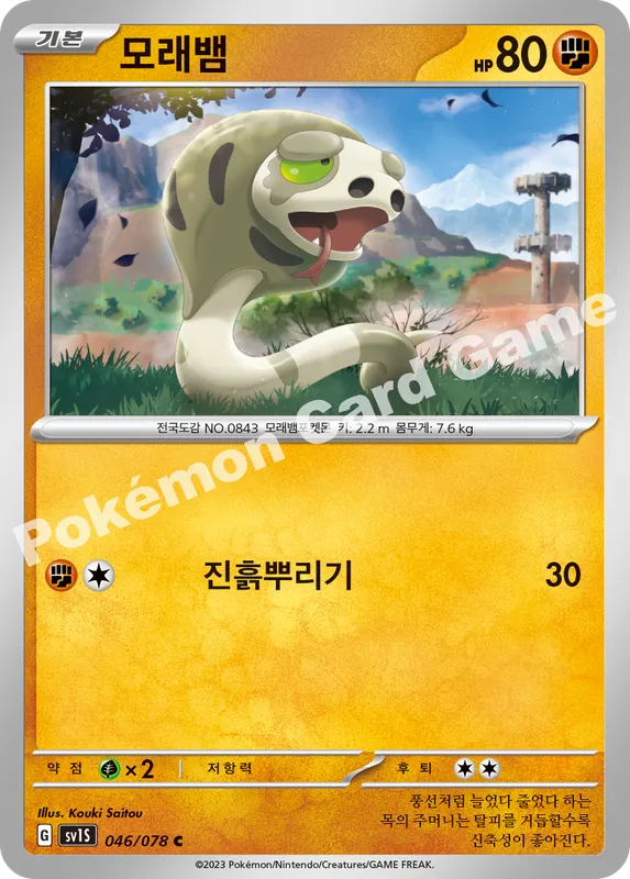 모래뱀