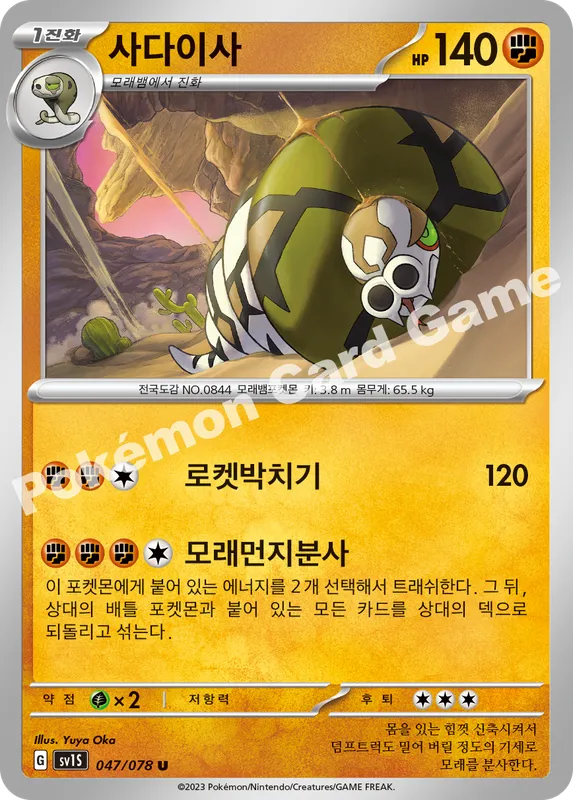 사다이사