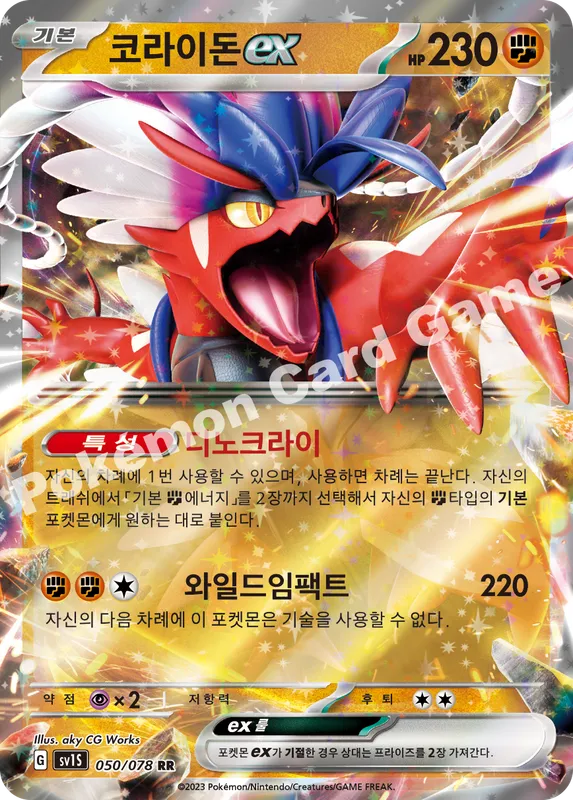 코라이돈 ex