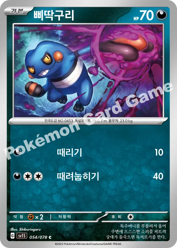 삐딱구리