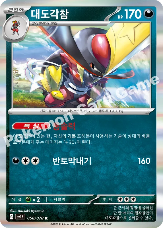 대도각참