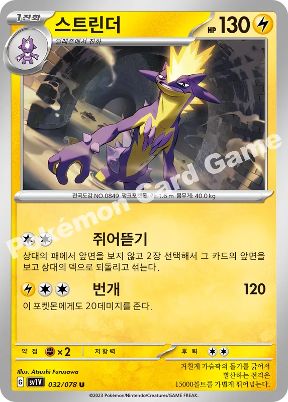 스트린더