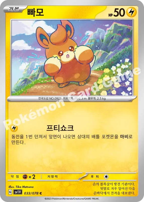 빠모