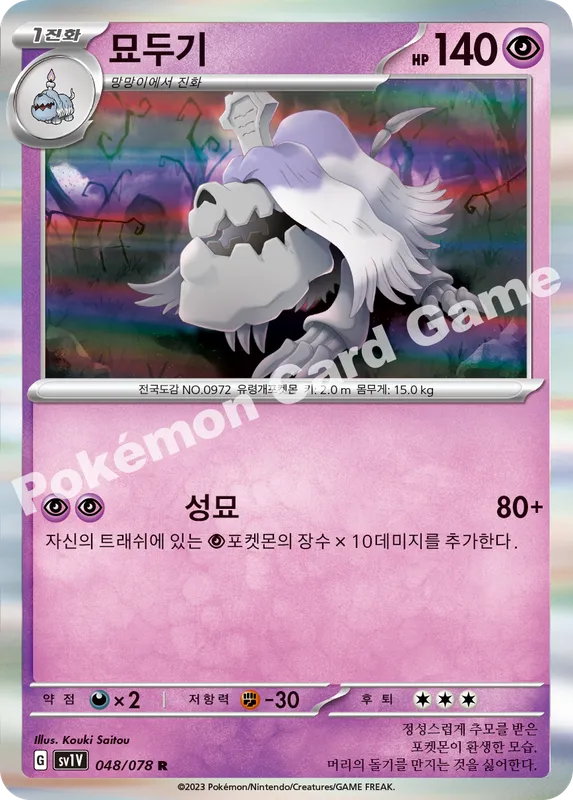 묘두기